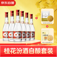 汾酒白酒紅蓋玻汾42度475ml*6瓶送桂花冰糖[桂花汾酒自釀三件套]