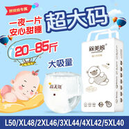 萌丫兔幫寶適巴布豆樂(lè )氧派科巢德祐紙尿褲精大碼拉拉褲5XXXXXL男女寶寶中大童好奇大 一體褲6XL碼68片81-95斤