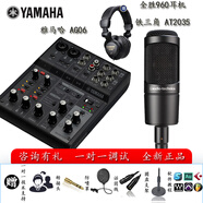YAMAHA雅馬哈AG06MK2聲卡網(wǎng)絡(luò)直播電腦K歌調(diào)音臺專業(yè)錄音獨立外置套裝手機吉他彈唱設(shè)備 AG06MK2黑色配鐵三角at2035電容麥克風