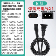 FEIYI適配SID超人剃須刀毛球理發(fā)器充電器充電線(xiàn)RS366 RS7350 RS7360等 B款彈簧SA7139 7150 7180 7181
