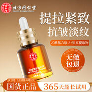同仁堂精華液抗皺緊致精華多肽氨基酸國貨補(bǔ)水保濕女士男士面部細(xì)紋正品 北京同仁堂緊致抗皺精華液30ml
