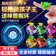 Murcia溜溜球兒童玩具比賽專用合金悠悠球活睡眠自動(dòng)回旋yoyo入門玩具