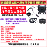 賽樂透24V豪沃TX/T5G/T7H汕德卡G7原車屏升級倒車影像高清夜視監(jiān) 900線高清+130度+13米半掛