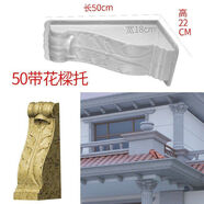卡芬蒂羅馬柱模具構件ABS塑鋼歐式水泥現澆梁托牛腿建筑模板廠(chǎng)家直銷(xiāo) C款-50公分一體帶花梁托 家裝款