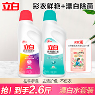 立白多用漂白水漂白除菌除臭 彩衣漂漬液漂除頑漬 彩衣鮮艷家用 【2.6斤】漂白1瓶+彩漂1瓶+100g