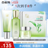 百雀羚（PECHOIN）护肤套装水嫩精纯4件套（洁95g+乳100ml+眼霜15g+面膜5片）