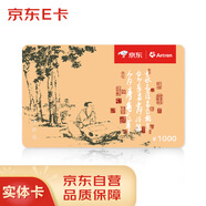 【京東E卡-中秋帖套裝禮盒】中秋帖主題E卡1000面值（實體卡）中秋帖主題商務(wù)禮盒款，禮盒與卡分開發(fā)貨