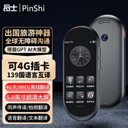 品士 離線(xiàn)翻譯機(jī)出國(guó)語(yǔ)音翻譯神器4.0AI全球多國(guó)語(yǔ)言同聲互譯翻譯筆實(shí)時(shí)同步拍照錄音英語(yǔ)傳譯商務(wù)旅游 頂配款A(yù)10+5英寸高清屏