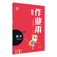 全品作業(yè)本語文6六年級(jí)下冊(cè)人教版（RJ)小學(xué)教材同步練習(xí)冊(cè)單元件測(cè)試卷2020春