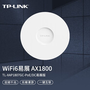 普聯(lián)（TP-LINK） AX1800雙頻 千兆WIFI6 易展吸頂AP組網(wǎng) 企業(yè)家用商用大功率 5G無線覆蓋 TL-XAP1807GC-PoE/DC易展版