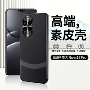 塔拉斯【配膜】適用華為nova12手機(jī)殼通用nova13三拼素皮Nova12pro/Ultra全包防摔保護(hù)套 nova13pro丨高端黑色【配水凝膜】