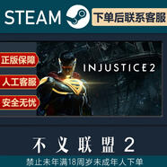 PC中文正版steam平臺(tái)國(guó)區(qū)游戲不義聯(lián)盟2Injustice2全DLC角色包傳奇版cdkKey 傳奇版 簡(jiǎn)體中文 x 中國(guó)大陸區(qū)