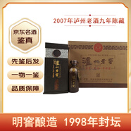 瀘州老窖九年陳藏明窖釀造2007年 52度1998年封壇【老酒鑒真】 2007年 500mL 6瓶 （原箱未開）