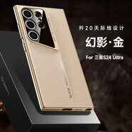 透恩三星Galaxy S24Ultra手機(jī)殼新款輕奢全包防摔網(wǎng)紅保護(hù)套s23ultra個(gè)性創(chuàng)意防滑商務(wù)高級(jí)感手機(jī)外殼 三星S24Ultra殲20素皮lf丨金色