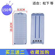 徽曦適配松下洗衣機(jī)過濾網(wǎng)袋網(wǎng)兜線屑過濾器過濾盒垃圾袋盒通用愛妻號(hào)泡沫凈配件大全XQB75-Q750U 150號(hào) 1個(gè)裝