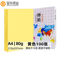 傳美 國產(chǎn)色紙 A4 彩色復(fù)印紙 80g 500張每包 5包每箱 整箱五包裝 黃色2500頁 80G A4 500張/包/   5包/箱