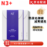 N3【官網(wǎng)直售】N3熬夜面膜保濕掛耳緊致面膜熬夜急救補水舒緩旗艦 N3掛耳熬夜面膜*2盒