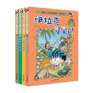 新華書店官方正版 環(huán)球?qū)氂?3冊我的一本科學(xué)動漫畫故事圖書小學(xué)生課外閱讀書籍世界外國尋寶記系列全套書地理科普繪本幼兒童大百科全書 1-4冊 伊拉克/法國/印度/埃及