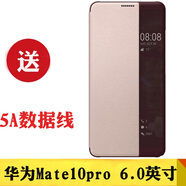華為（HUAWEI） 原裝Mate10智能休眠手機(jī)殼/翻蓋保護(hù)套開窗皮套防摔商務(wù)Pro男女 mate10pro粉色+送原裝5A線