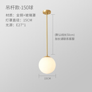 匠也北歐臥室床頭小吊燈全銅現(xiàn)代極簡輕奢餐廳吧臺玻璃圓球形吊線燈 15CM圓球-吊桿款(全銅)