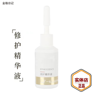 金格日記苗方清顏修護精華液美容院修護補水15ml
