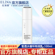 依琳娜（elina） 皙透水循環(huán)特潤(rùn)乳100ml伊琳娜保濕鎖水乳液 【特潤(rùn)乳】