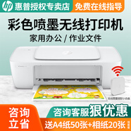 惠普（HP） 1212/1286彩色打印機家用家庭辦公噴墨手機連接無(wú)線(xiàn)小型照片學(xué)生打試卷作業(yè)A4 惠普1212+小白盒【單打印+手機無(wú)線(xiàn)打印】 套餐三(黑/彩可加墨墨盒+黑彩墨水8瓶）