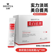 泊蝶（BEOTUA）膚研美白祛斑霜煙酰胺美白淡斑淡化斑色保濕潤(rùn)膚面霜正裝產(chǎn)品男女 【2g*100】膚研美白祛斑霜