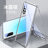 圣鱷適用 【鏡頭鏤空】 華為p30pro手機殼保護套雙面玻璃P30萬(wàn)磁王透明防摔磁吸金屬邊框商務(wù)男款 華為P30【冰霜銀】鏡頭鏤空 | 無(wú)需貼膜