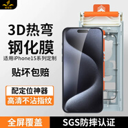 鐵布衫【3D熱彎全膠】蘋果iPhone15promax鋼化膜iPhone15pro手機膜全屏覆蓋高清大弧邊防爆14pro保護貼膜 新升級第四代【3D熱彎膜】高清款1片裝 iPhone15ProMax