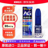 日本原裝進口 AG鼻炎噴劑 鼻炎100%速傚專用藥 鼻炎藥 過敏性鼻炎噴霧 鼻炎噴霧用劑 耳鼻喉用藥 AG鼻炎噴劑30ml*1瓶