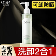 歐詩漫（OSM）去角質(zhì)洗面奶卸妝保濕氨基酸潔面 120ml