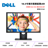 戴爾Dell液晶顯示器 17寸19寸高清22寸24電腦屏幕監(jiān)控機方屏顯示屏 18.5寸戴爾LED新款E1916H 官方標配