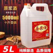吉仙居山西汾酒鎮(zhèn)名酒產(chǎn)地杏花酒高度53度10斤純糧散酒原漿酒清香型白酒 53度 5000mL 1桶 （優(yōu)質(zhì)）