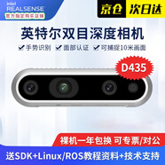 英特爾Intel RealSense D455深度相機(jī) D435i深度實(shí)感攝像頭D405雙目立體相機(jī)3D建模數(shù)碼相機(jī)避障人臉識別  D435（可開專票）
