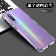 名櫻 小米9手機殼小米9Pro保護套小米9SE超薄全包透明防摔硅膠軟殼 小米9SE【透明白】