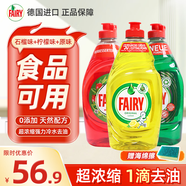 FAIRY德國進(jìn)口Fairy食品級濃縮洗潔精洗碗液不傷手家用餐具果蔬洗滌劑  檸檬+石榴+原味