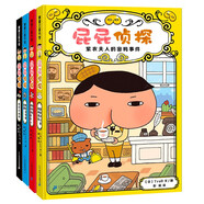 屁屁偵探推理版（精裝共4冊）3-6歲蒲蒲蘭繪本橋梁書培養(yǎng)孩子專注力觀察力幽默感和成就感 暑假作業(yè) 一升二暑假銜接 小升初暑假銜接