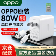 OPPO數據線(xiàn)1.5米原裝充電線(xiàn)8a閃充reno12 11 10 9 8 7 6 5pro R17 Ace2 findn2 3 x5 k10 80W真我一加 原裝80W充電器+8A閃充線(xiàn)(1米)
