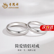 老鳳祥簡愛999足銀情侶戒指男女士對戒表白結(jié)婚情人節(jié)生日禮物女友老婆 [男女一對]簡愛對戒