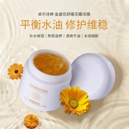 卓爾詩婷金盞花舒緩花瓣凍膜女面部水潤保濕熬夜滋養(yǎng) 直銷卓爾詩婷金盞花舒緩花瓣凍膜