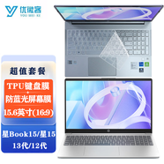 惠普星Book15/星15 12代/星bookplus15 15.6英寸輕薄筆記本專用配件 鍵盤膜+抗藍(lán)光屏幕膜