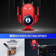 騰勢手機支架D9/X BEV/N7/N8/XPHEV手機車載支架金屬導航配件用品 惡魔D5無線充電紅色【套裝】