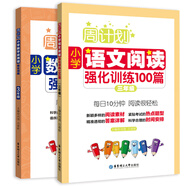 周計(jì)劃：小學(xué)語(yǔ)文閱讀+數(shù)學(xué)應(yīng)用題強(qiáng)化訓(xùn)練（三年級(jí)）（套裝共2冊(cè)）
