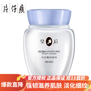 片仔癀煥顏珍珠霜 皇后珍珠膏 保濕潤膚改善暗黃提亮膚色面霜男女護膚品 片仔癀臻潤級珍珠膏40g