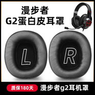 魔音王適用于HECATE漫步者G2耳罩耳套pro頭戴式耳機(jī)專業(yè)版海綿保護(hù)套皮套頭梁橫梁換皮耳帽更換替換配件 黑色【蛋白皮】耳套一對(無卡扣)