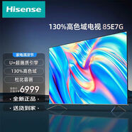 海信電視 85E7G 85英寸  4K超高清智慧屏130%高色域超薄社交 無(wú)貨地區默認發(fā)升級版