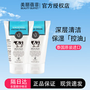 美麗蓓菲森緹澳泰國Q10牛奶洗面奶清潔保濕控油男女士學(xué)生潔面乳 牛奶洗面奶2支裝