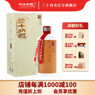 三十功名論道醬香型白酒53度窖藏純糧醬香型白酒貴州茅臺鎮酒 53%vol 500mL 1瓶