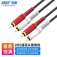 先科（SAST）雙蓮花音頻線(xiàn) 二對二功放連接音箱線(xiàn)紅白2rca信號線(xiàn)連接線(xiàn) 手機音響功放轉接線(xiàn)